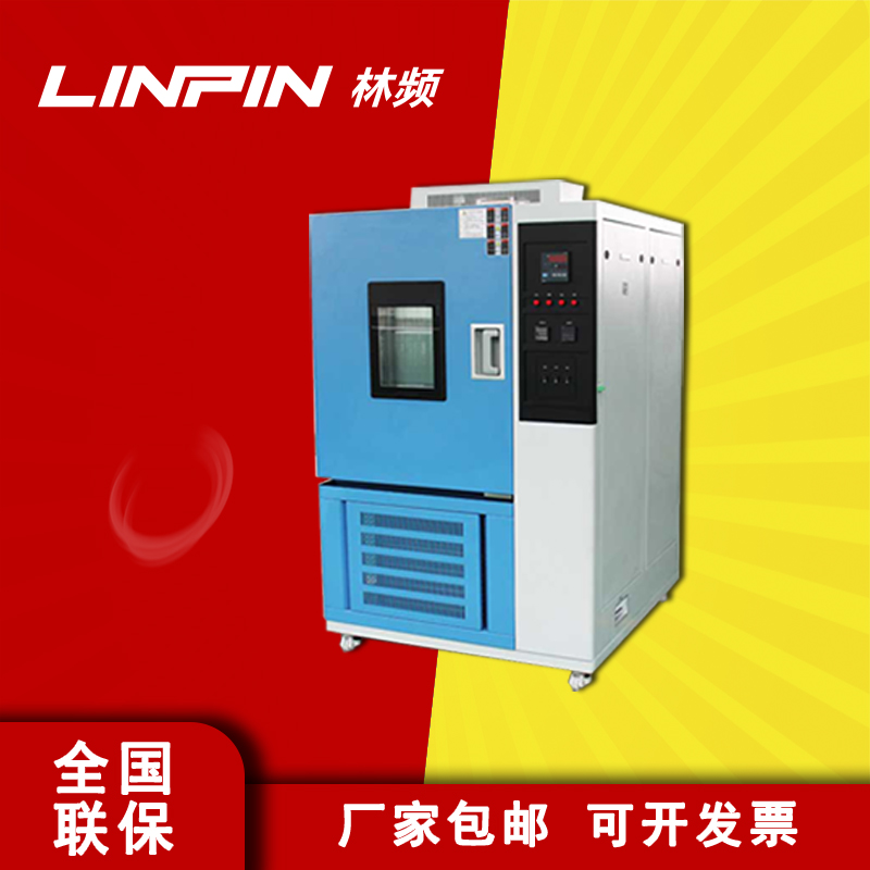  高低溫試驗箱有哪些賣點